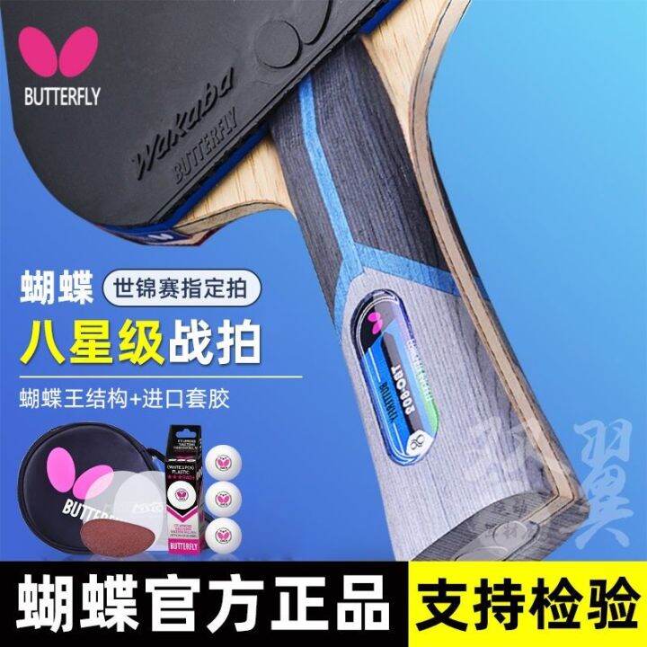 Official authentic eightstar butterfly table tennis racket