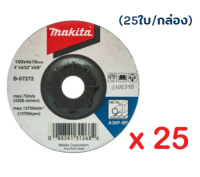 MAKITA ใบหินเจียร์ 4"x4mm (B-07272) บรรจุกล่องละ 25 แผ่น ของแท้100%