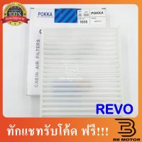 กรองแอร์ TOYOTA REVO, NEW FORTUNER, SIENTA, CH-R, COMMUTER (IMMOS FILTER) รีโว่ ชิ้นส่วนและอุปกรณ์รถยนต์ Auto parts and equipment อุปกรณ์อิเล็กทรอนิกส์รถยนต์ car electronics เกียร์และระบบขับเคล