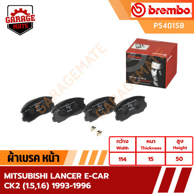 BREMBO ผ้าเบรค  MITSUBISHI LANCER E-CAR,CK2 (1.5,1.6) ปี 1993-1996 รหัส P54015 P54016