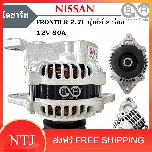 ไดชาร์จ NISSAN Frontier เครื่อง TD27 12V. มูเล่ย์ 2 ร่อง /Alternator ได