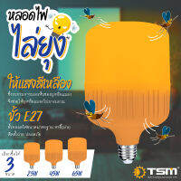 หลอดไฟไล่ยุงและแมลง 25W ขั้วE27 นวัตกรรมใหม่ ทรงกระบอก แสงสีส้มเข้ม ไล่ยุงและแมลงได้ดียิ่งขึ้น 25W TSM-KAMISAFE TSM-M25