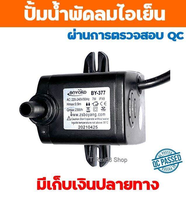 อะไหล่แท้ฮาตาริ-ปั้มน้ำแบบแช่-7w-สำหรับพัดลมไอเย็น-ฮาตาริ-ac-pro-สินค้ามีประกัน