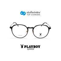 PLAYBOY แว่นสายตาทรงกลม PB-56310-C3 size 52 By ท็อปเจริญ