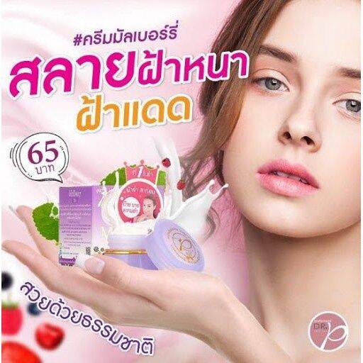 ครีมมัลเบอร์รี่-สูตรด็อกเตอร์พี-dr-p-ลดเลือนรอยหมองคล้ำฝ้า-กระ-อย่างอ่อนโยน-ไม่ทำร้ายผิว-ขนาด-6-กรัม