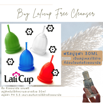 โปรแถมสบู่จุฬา 30ml  Lalicup ถ้วยอนามัย Menstrual cup Size S-XL จากประเทศ Slovania มีสีสันสวยงาม มีคู่มือภาษาไทย