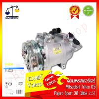 คอมเพรสเซอร์แอร์ A/C Compressor (Valeo แท้) Mitsubishi Triton 2.5 ปี05-14,Pajero Sport 2.5 ปี 08-15 คอมแอร์ (Valeo แท้) มิตซูบิชิ ไทรทัน 2.5 ปี05-14,ปาเจโร่สปอร์ต 2.5 ปี08-15 ของใหม่ 100%