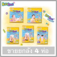 [โฉมใหม่]BABYLOVE PLAYPANTS Premium กางเกงผ้าอ้อมเด็ก เบบี้เลิฟ เพลย์แพ้นท์ พรีเมี่ยมไซส์ S-XXL[ยกลัง*4แพ็ค]