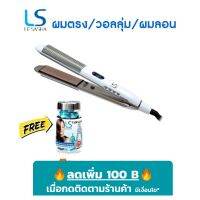 สินค้าใหม่ ⭐️ลด100 B⭐️ LESASHA เครื่องหนีบผม / ม้วนลอน STRAIGHT &amp; CURL GLAMOUR OMG LS1180  เซรั่ม 15 cap กรามัวร์ ขายดี เครื่อง หนีบ ผม ที่ หนีบ ผม เครื่อง รีด ผม ที่ หนีบ ผม ไร้ สาย