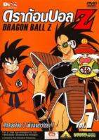 Dragon Ball Z ดราก้อนบอล แซด (จัดชุด) (เสียง ไทย/ญี่ปุ่น | ซับ ไทย) DVD