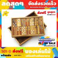 Domino 2th Floor, 28 large pieces เกมโดมิโน่หลากสีสัน พัฒนาความคิดสร้างสรรค์และสร้างเสริมจิตนาการ