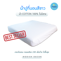 Modish ผ้าปูรัดมุม  ผ้าปูที่นอนโรงแรม เนื้อผ้าคอตต้อล100%  ทอ 230 เส้น รองรับได้ 10-14 นิ้ว สีพื้นขาวเรียบ นุ่ม สบาย ระบายอากาศได้ดี