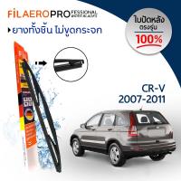 ใบปัดน้ำฝน ใบปัดหลัง Honda CR-V (ปี 2007-2011) ใบปัดน้ำฝนกระจกหลัง FIL AERO (WR 05) สำหรับรถ Honda CR-V ขนาด 14 นิ้ว