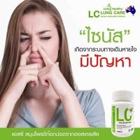 save [แท้100%] LC บำรุงปอด อาหารเสริมแอลซี ลดไอเรื้อรัง ภูมิแพ้ คัดจมูก นำเข้าจากออสเตรเลีย (ขนาด 30 เม็ด x 1 กระปุก) มีเก็บเงินปลายทาง By 17Hyu 0001