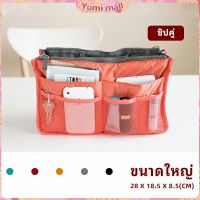 Yumi กระเป๋าเก็บของ กระเป๋าจัดระเบียบแบบ จุกๆ  มีช่องแยก13 ช่อง bag สปอตสินค้า