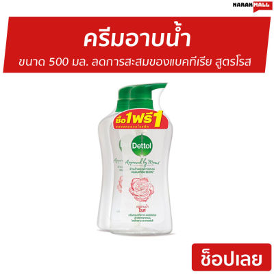 🔥แพ็ค2🔥 ครีมอาบน้ำ Dettol ขนาด 500 มล. ลดการสะสมของแบคทีเรีย สูตรโรส - ครีมอาบน้ำเดตตอล เดทตอลอาบน้ำ สบู่เดทตอล ครีมอาบน้ำเดทตอล สบู่เหลวเดทตอล เจลอาบน้ำdettol สบู่อาบน้ำ ครีมอาบน้ำหอมๆ สบู่เหลวอาบน้ำ เดทตอล เดตตอล สบู่ liquid soap