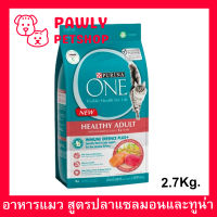 อาหารแมว Purina One Healthy Adult with Salmon and Tuna เพียวริน่า วัน สูตรแมวโต พร้อมปลาแซลมอน และทูน่า 2.7กก. (1ถุง) Purina One Healthy Adult with Salmon and Tuna Cat Food 2.7Kg. (1bag)