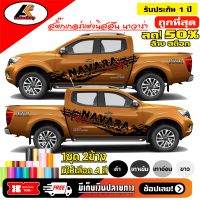 Nissan Navara สติ๊กเกอร์แต่งลายข้างนิสสันนาวาร่า  ชุดแต่งนิสสันนาวาร่า สติ๊กเกอร์ซิ่ง สติ๊กเกอร์ติดรถ sticker(สอบถามเพิ่มทางแชทครับ)