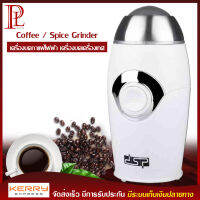 Coffee / Spice Grinder เครื่องบดกาแฟไฟฟ้า เครื่องบดเครื่องเทศ เครื่องบด DSP No.KA3002 200w ใบปั่นเป็นสแตนเลสอย่างดี แข็งแรง ทนทาน ไม่ขึ้นสนิม