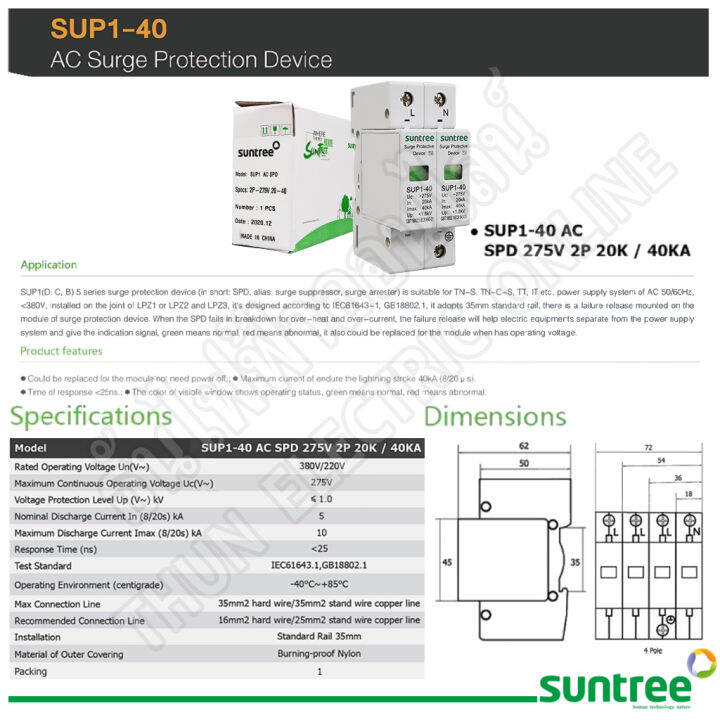 suntree-กันฟ้าผ่า-ac-2p-275v-20ka-40ka-sup1-40-ac-spd-อุปกรณ์ป้องกันฟ้าผ่า-surge-protection-ตัวป้องกันฟ้าผ่า-ไฟกระชาก-กันฟ้าผ่าโซล่าเซล-ซันทรี-ธันไฟฟ้า-sss