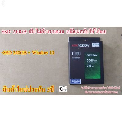 ลด 50% (พร้อมส่ง)SSD 240GB + Window 10 (Activate Online) สินค้าใหม่ รับประกัน 3ปี(ขายดี)