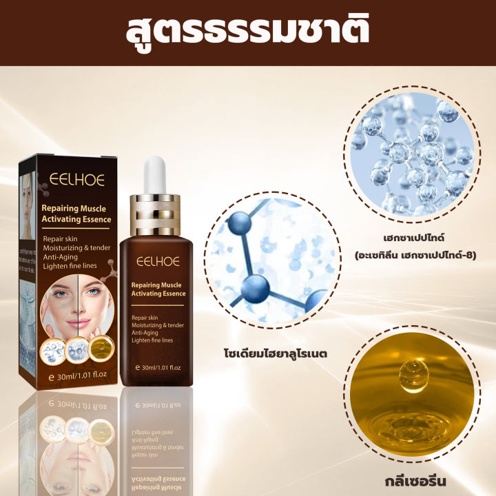 ใหม่-eelhoe-เซรั่มซ่อมแซมผิว-30ml-เซรั่มผิวหน้า-เซรั่มบำรุงผิวหน้า-กระชับหน้า-ทาผิวหน้า-เซรั่มหน้าใส-เอสเซ้นส์-ครีมหน้าเรียว-กระชับใบหน้า-ครีมปรับรูปหน้า-ครีมทากระชับผิวหน้า-ครีมเซรั่มหน้าเรียว-ครีมกร