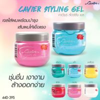 ⚡FLASH SALE⚡♡พร้อมส่ง?Cavier 44D-39S?คาเวียร์ ?Hair Styling Gel❤️เจลจัดทรงผมส่งคละสี80g(12pcs in a box)