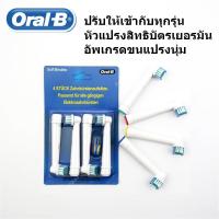 Oral-B หัวแปรงสีฟันไฟฟ้า แปรงสีฟันไฟฟ้า electric toothbrush หัวแปรงไฟฟ้า oral b แปรงไฟฟ้า แปรงฟันไฟฟ้า หัวแปรงสีฟัน ใช้ได้ทุกรุ่น แปรงสีฟันไฟฟ้า แปรงสีฟัน 4pcs Electric toothbrush head for Oral B Electric Toothbrush Replacement Brush Heads