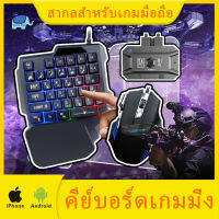 AlanoMall แป้นพิมมือถือ mechanical keyboard แป้นพิมพ์ อุปกรณ์เล่นเกม ย์บอร์ดบูทูธ คีย์บอร์ด Pubg freefire เมาส์ ชุดคีบอดเมาส์ บลูทูธไร้สาย คีย์บอร์ดมือถอ