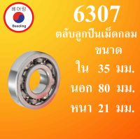 6307 ตลับลูกปืนเม็ดกลม OPEN ไม่มีฝา ขนาด ใน 35 นอก 80 หนา 21 มม. ( DEEP GROOVE BALL BEARINGS ) 6307 โดย Beeoling shop