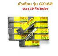 สินค้าใช้ทดแทน(10 หัว / กล่อง) หัวเทียนเครื่องGX160-168 ใช้สำหรับเครื่องยนต์ทางการเกษตร 5.5-6.5 แรง