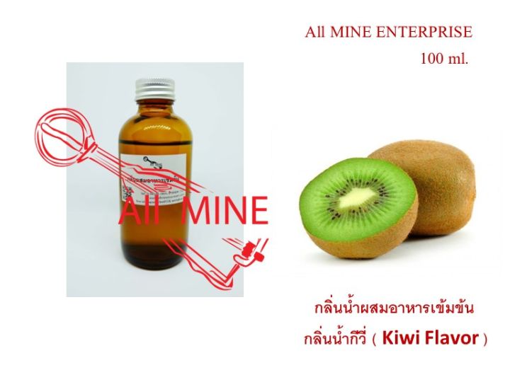 กลิ่นกีวี่ผสมอาหารชนิด้ำแบบเข้มข้น-all-mine-ขนาด-100-ml