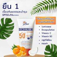 ?LIVE SUNSCREEN กันแดดลีฟ เนื้อกันเเดดบางเบา ไม่อุดตัน