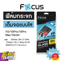 ฟิล์มกระจกนิรภัยเต็มจอแบบใส Focus i13/13Pro/13Pro Max/13mini i12/12Pro/12Pro Max รับประกันของแท้ แถมกันรอยด้านหลัง #ฟีล์มกันรอย  #ฟีล์มกระจก  #ฟีล์มไฮโดรเจล