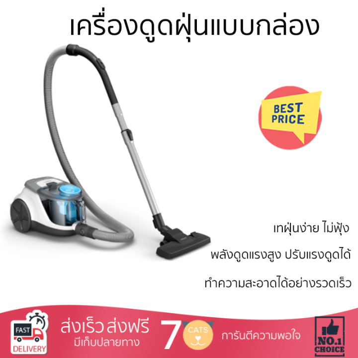 โปรโมชั่นพิเศษ-เครื่องดูดฝุ่น-เครื่องดูดฝุ่นแบบกล่อง-philips-xb2023-01-จัดส่งฟรี