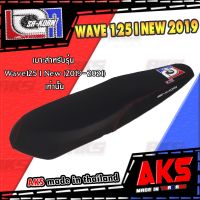 WAVE 125 I NEW 2019 - 2021 เบาะปาด เอกสาคร 3 สี เบาะมอเตอร์ไซค์ ผลิตจากผ้าเรดเดอร์ หนังด้าน ด้ายแดง