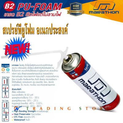 สเปรย์พียูโฟม *สูตร B2 ไม่ลามไฟ* Marathon PU Foam 500ml *กระป๋องแดง*อุดกันรั่วซึม กันเสียง กันร้อน กาวโฟมกระป๋องโพลียูริเทน