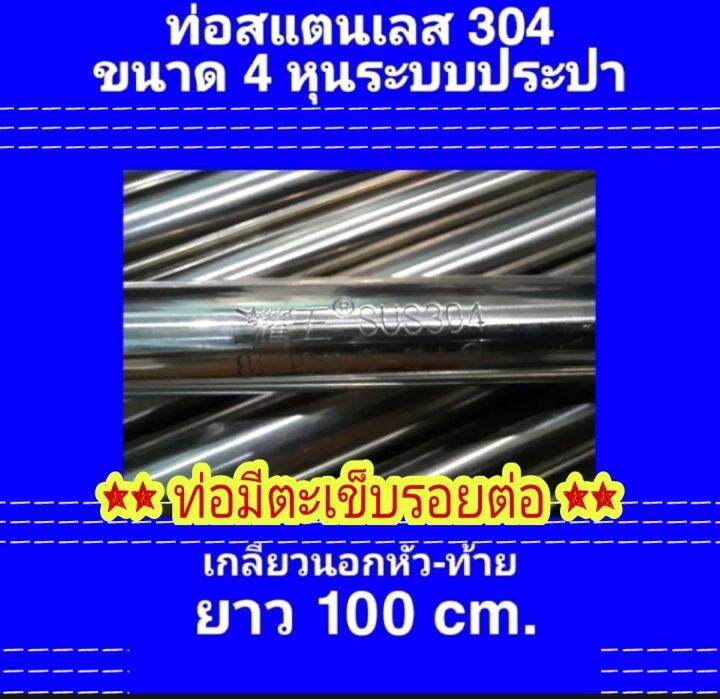 ท่อสแตนเลส-304-และ-201-เกลียวหัว-ท้าย-ขนาด-4-หุนท่อประปา-หรือ-20-mm-ใช้งานได้เลย-เลือกความยาวได้ที่ตัวเลือกสินค้า