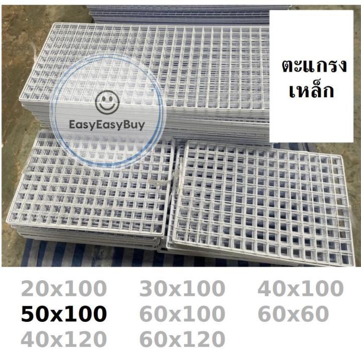 ตะแกรงเหล็กขนาด-50x100-ตะแกรงชุบพลาสติก-ตะแกรงโชว์สินค้า-ตะแกรงขายของ-ตะแกรง-ชุบขาวชุบดำ-ez99