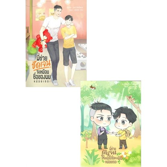 พร้อมส่ง-หนังสือพี่ช่วยชัดเจนให้เหมือนชื่อของผมหน่อยเถอะ-นิยายวาย-ยูริ-นิยายวาย-ยูริ-เอส-ดับเบิ้ลเอส-สนพ-nananaris