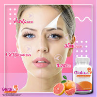 [ส่งฟรี! พร้อมส่ง] GP Gluta Plus กลูต้าผิวขาว ส้มแดง ผิวขาวกระจ่างใส  1 กระปุก (60 แคปซูล)