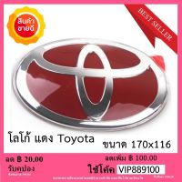 โลโก้ แดง Toyota Fortuner ติด หน้ารถ ปี 2005-2014 เคลือบแก้ว ขอบโครเมี่ยม ติดตั้งด้วยเทปกาว 3M ของแท้จากศูนย์