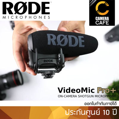 Rode VideoMic Pro+ ไมค์ติดหัวกล้อง บันทึกเสียง ไมค์ไลฟ์สด Pro Plus Live Microphone : ประกันศูนย์ 10 ปี