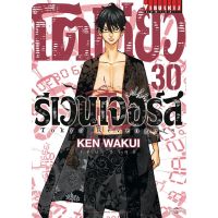 โตเกียว รีเวนเจอร์ เล่ม 1 - 31 ( มังงะ ) ( วิบูลย์กิจ ) ( MANGA ) ( VIBULKIJ ) ( NOM )