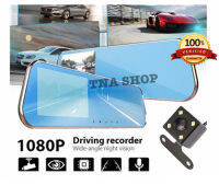 TNA SHOP กล้องกระจกติดรถยนต์ กล้องหน้า-หลัง Camera Black Box Recorder DVR Dash  FULL HD1080 จอ 4.3นิ้ว ขอบทอง