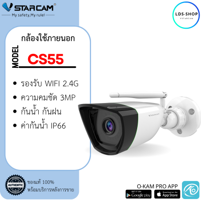 Vstarcam กล้องวงจรปิดกล้องใช้ภายนอก รุ่น CS55 3.0MP H264+ ใหม่ล่าสุด มีระบบAIสัญญาณเตือนภัย By.LDS-SHOP