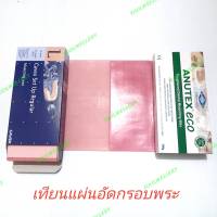 เทียนแผ่น เทียนอัดกรอบพระ เทียนช่างเลี่ยมพระ Cavex  set up regular Modeling wax/ Anutex eco wax Toughened Dental Modelling Wax**ส่งเร็วKerry**