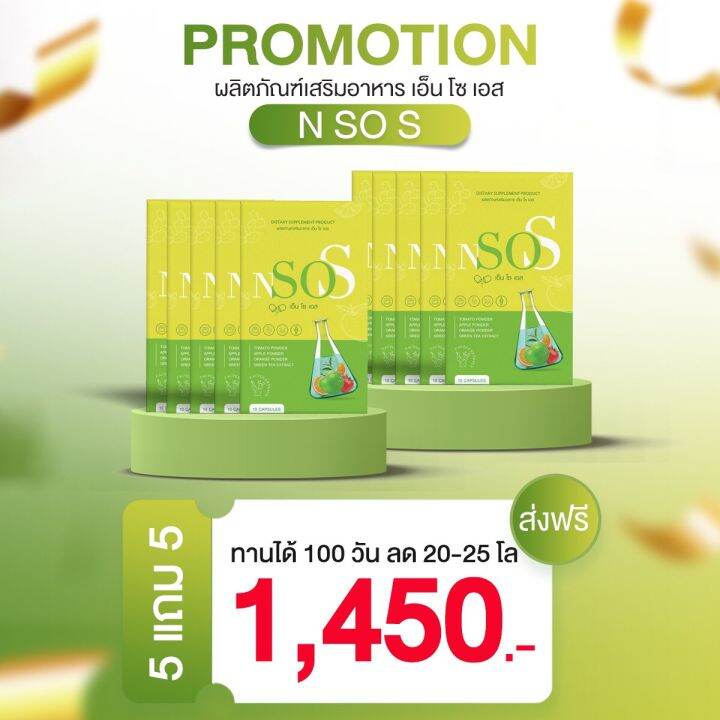 เอ็นโซเอส-1แถม1-ส่งฟรี-n-so-s-ขับโซเดียม-1-กล่อง-10-แคปซูล-เน้นแขน-ขา-พุง-หน้าไม่บวม-สูตรสายดื้อ-แบรนด์-มาดามกล่องเเดง