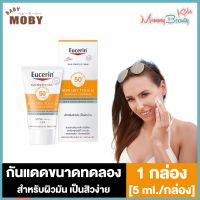 Eucerin Mini Sun Dry Touch Acne Oil [5 ml./หลอด] [1 หลอด] ยูเซอริน มินิ แอคเน่ ออยล์