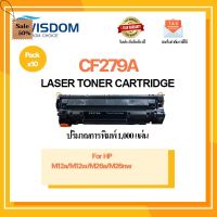 หมึกพิมพ์ CF279A/279A/cf279 For Printer เครื่องปริ้น รุ่น HP LaserJet Pro M12a/M12w/M26a/M26nw #หมึกเครื่องปริ้น hp #หมึกปริ้น   #หมึกสี   #หมึกปริ้นเตอร์  #ตลับหมึก